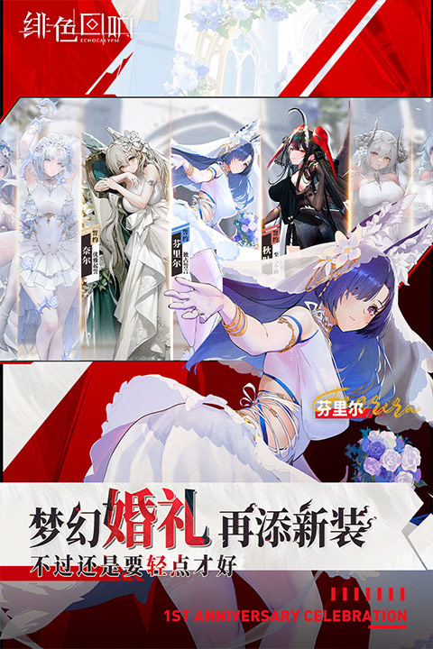 绯色回响中文版截图
