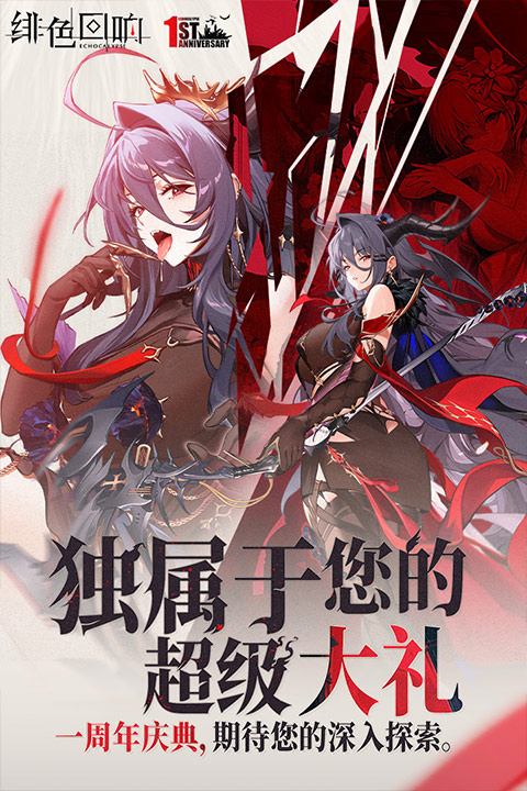 绯色回响中文版截图