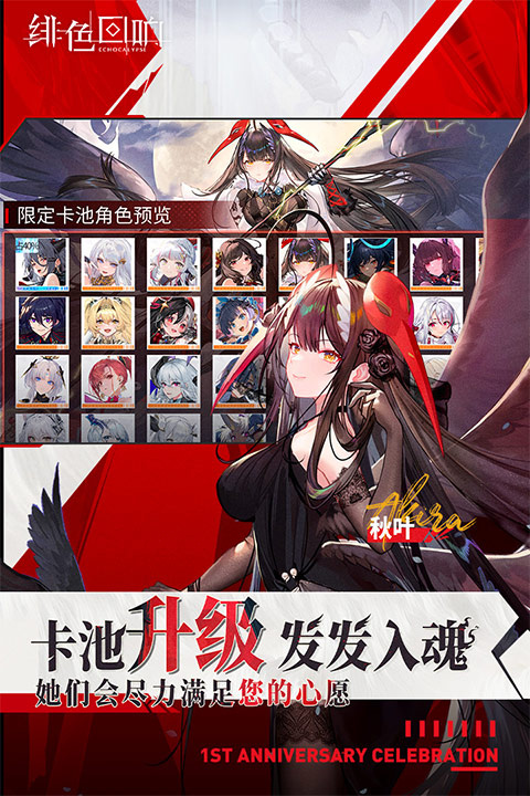 绯色回响中文版截图