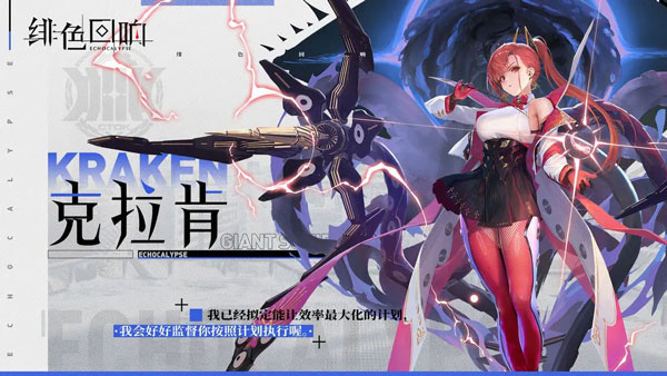 绯色回响中文版