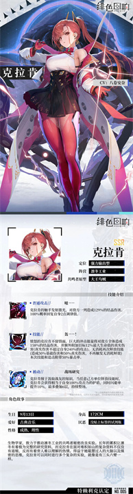 绯色回响中文版
