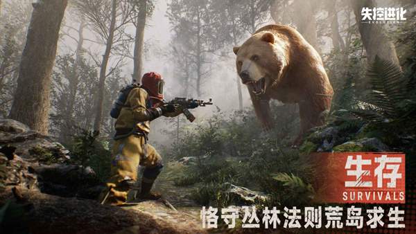 失控进化中文版截图