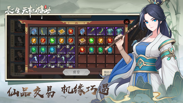 长生天机降世中文版截图