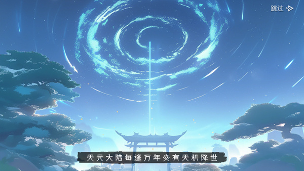 长生天机降世中文版