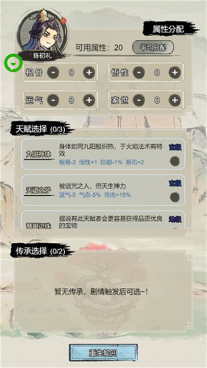 文字修真传截图