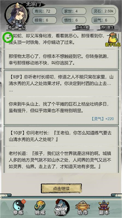 文字修真传截图