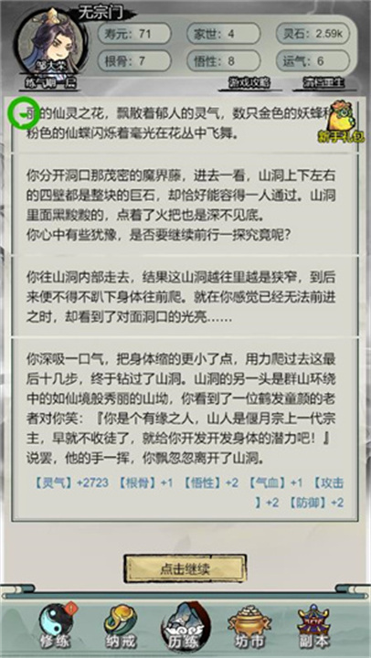 文字修真传截图
