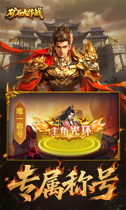 矿石大作战截图