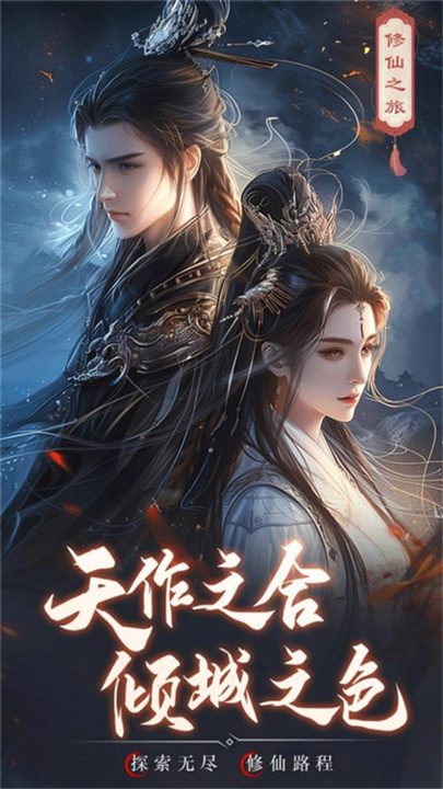 逍遥九歌行中文版截图