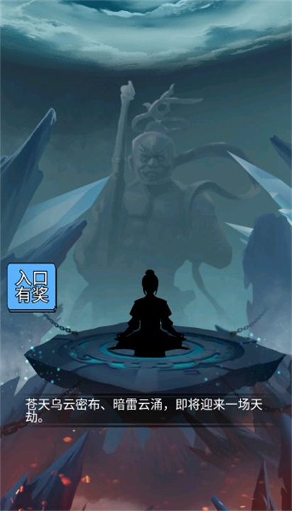 超凡修仙之旅截图