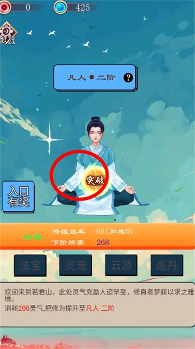 超凡修仙之旅