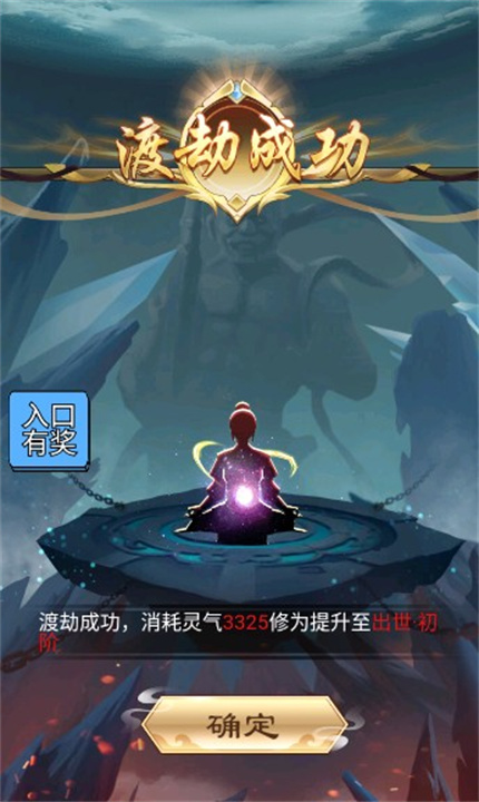 超凡修仙之旅