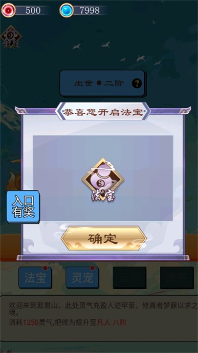 超凡修仙之旅