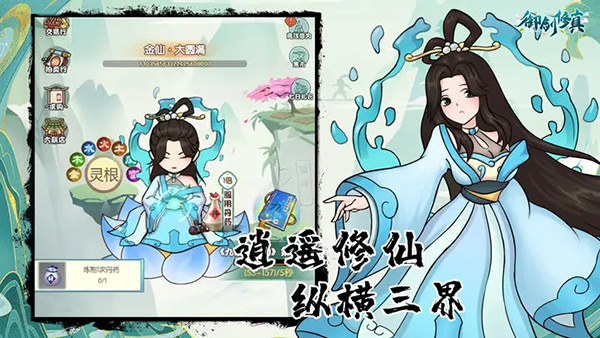 御剑修真中文版截图