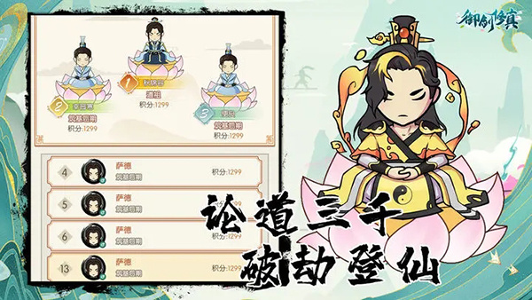 御剑修真中文版截图