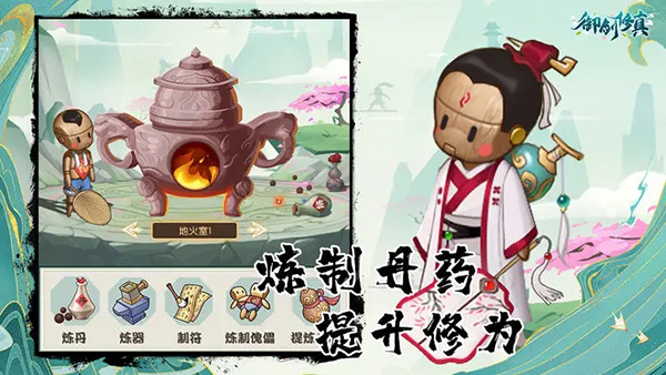 御剑修真中文版截图