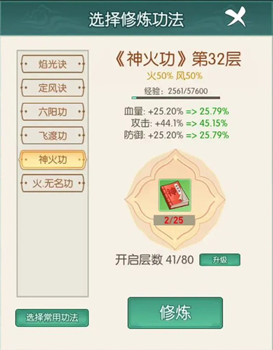 御剑修真中文版