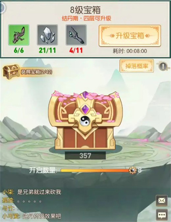 御剑修真中文版