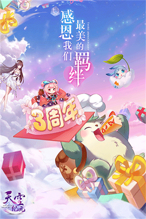 天空纪元汉化版截图