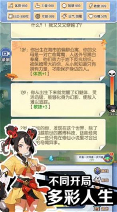 摆烂式修仙中文版截图