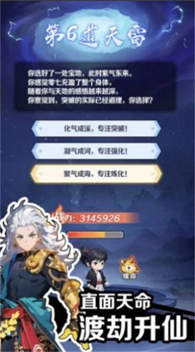 摆烂式修仙中文版截图