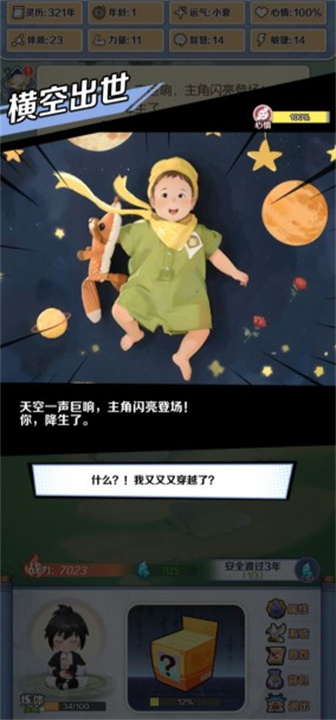 摆烂式修仙中文版