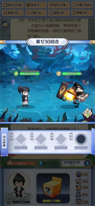摆烂式修仙中文版