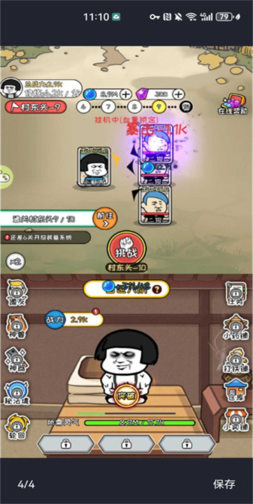 蘑菇头修仙记中文版截图