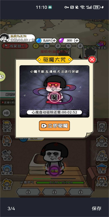 蘑菇头修仙记中文版截图