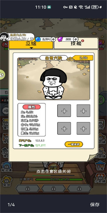 蘑菇头修仙记中文版截图