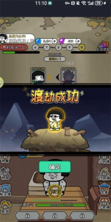 蘑菇头修仙记中文版截图