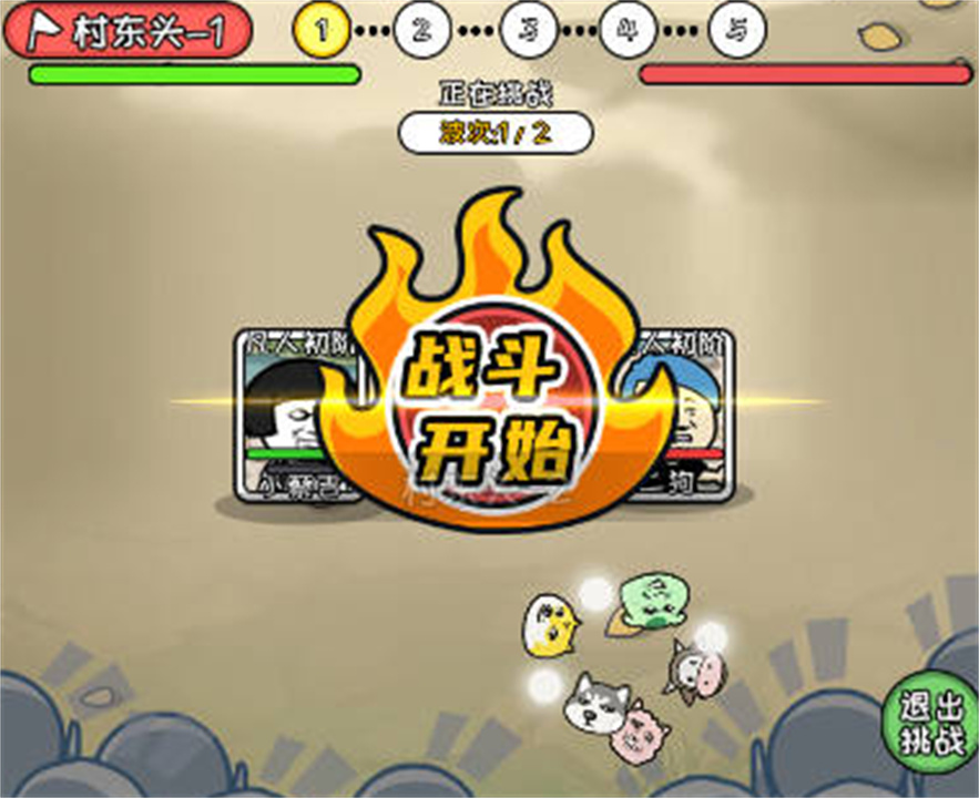 蘑菇头修仙记中文版
