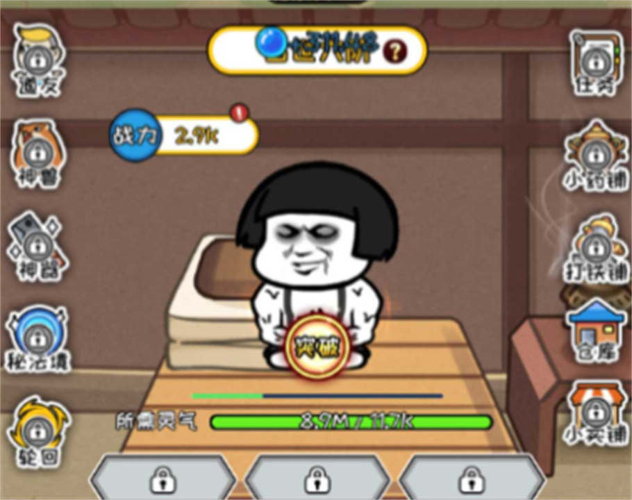 蘑菇头修仙记中文版