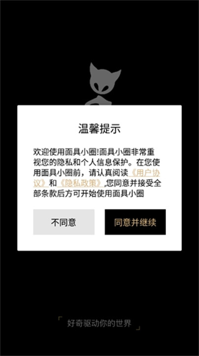 面具小圈