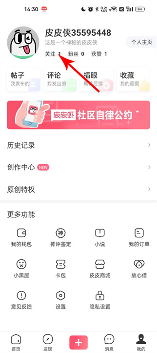 皮皮虾手机版