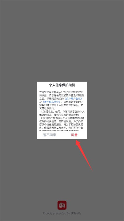 虎扑社区手机版