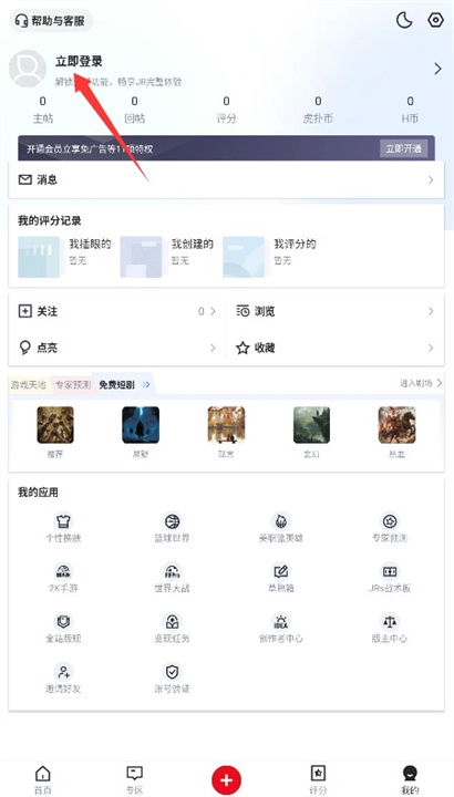虎扑社区手机版