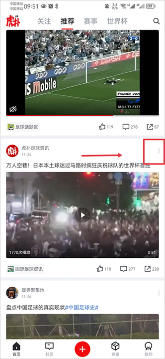 虎扑社区手机版