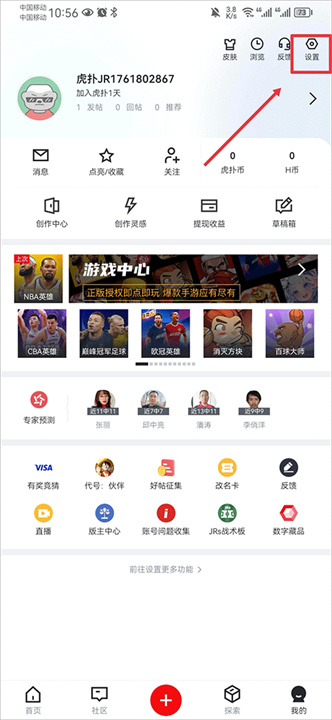 虎扑社区手机版