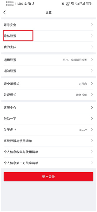 虎扑社区手机版