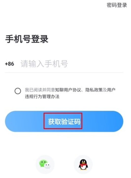 知聊App