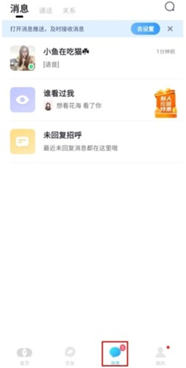 知聊App