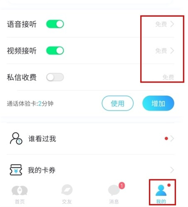 知聊App