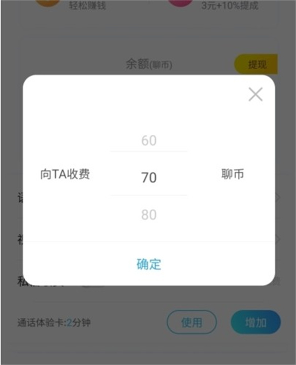 知聊App