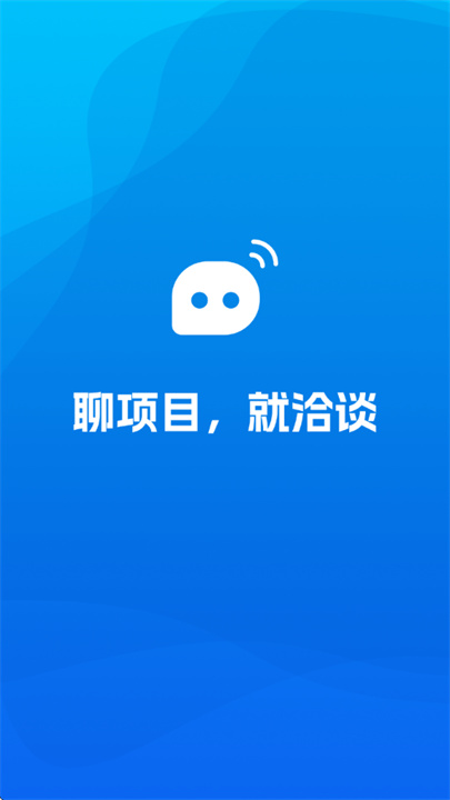 洽谈