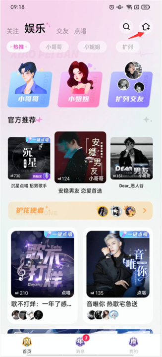 小陪伴语音手机版