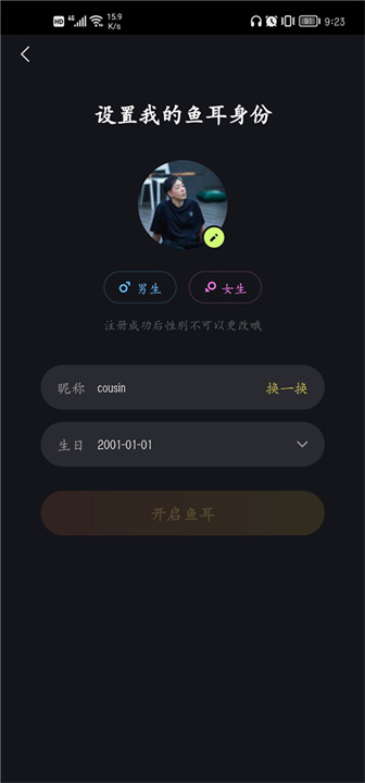 鱼耳语音手机版