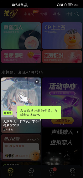 鱼耳语音手机版