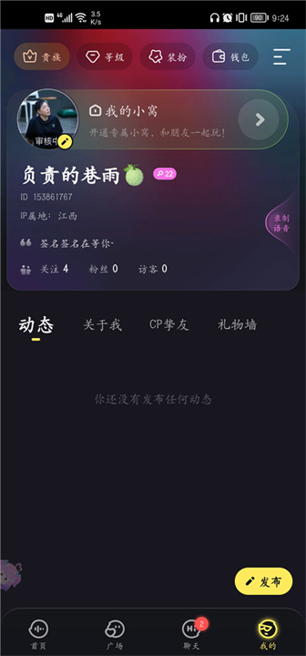 鱼耳语音手机版