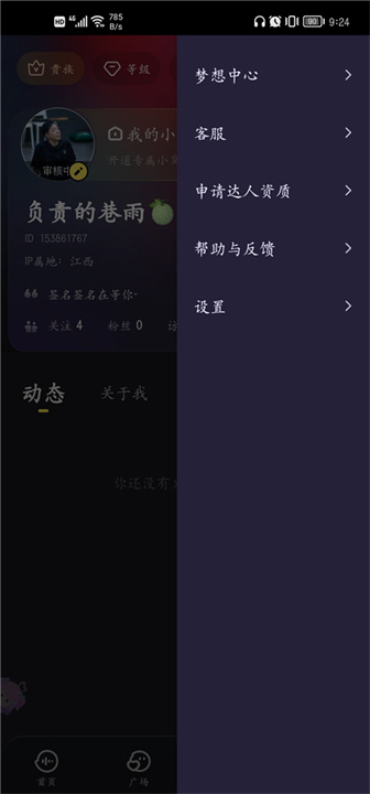 鱼耳语音手机版